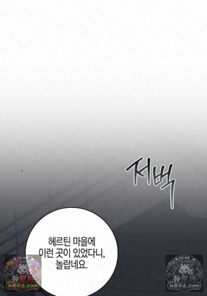 일레스톤 저택의 100가지 저주 36화 1