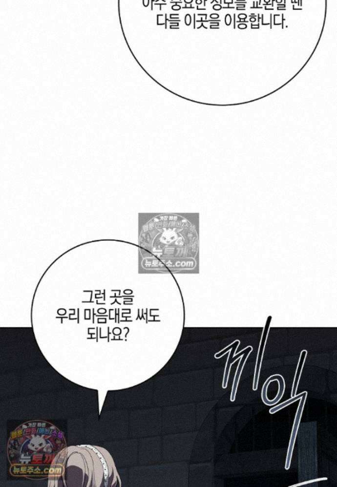 일레스톤 저택의 100가지 저주 36화 3