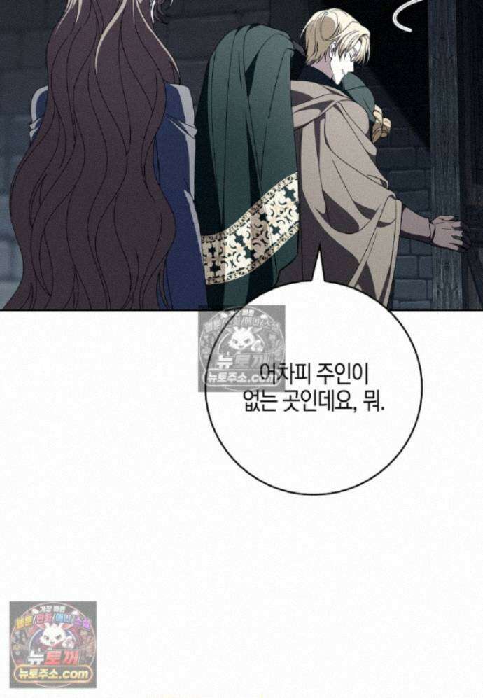 일레스톤 저택의 100가지 저주 36화 4
