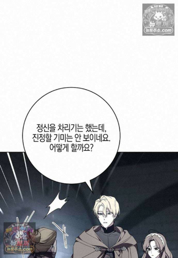 일레스톤 저택의 100가지 저주 36화 10