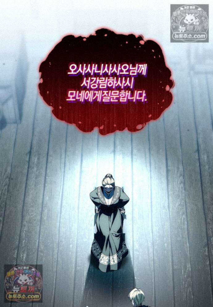 일레스톤 저택의 100가지 저주 36화 16