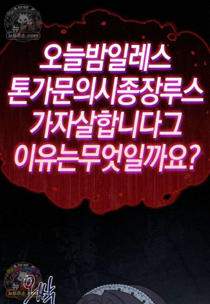 일레스톤 저택의 100가지 저주 36화 18