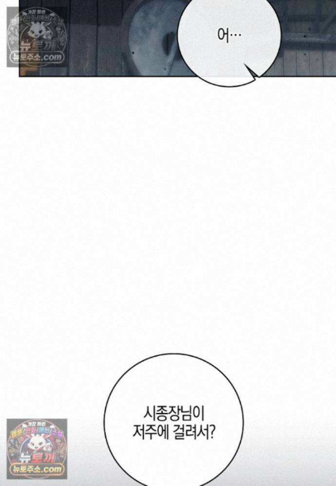 일레스톤 저택의 100가지 저주 36화 23