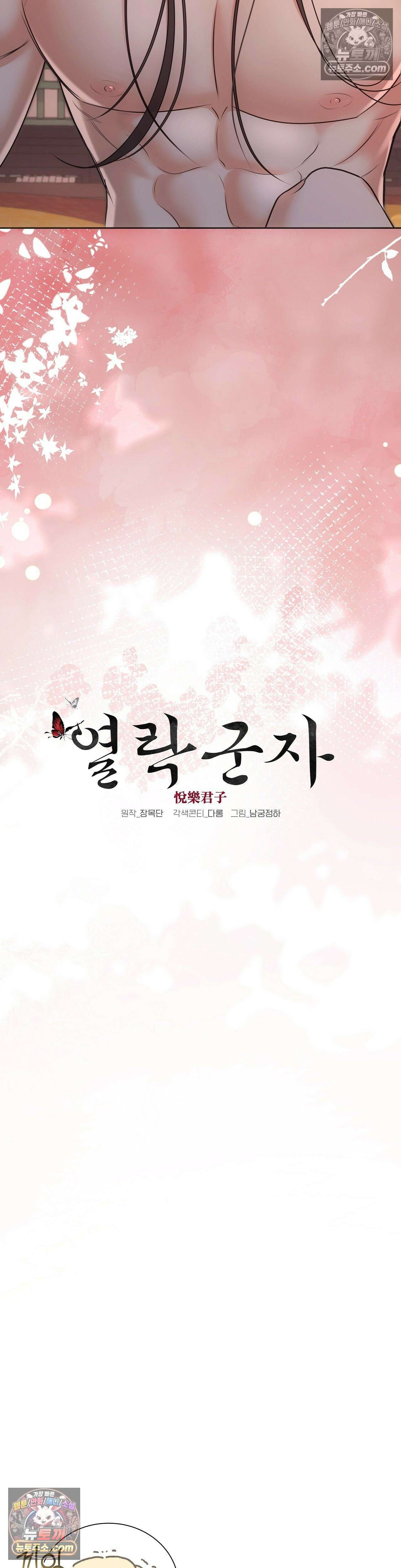 열락군자 2화 16