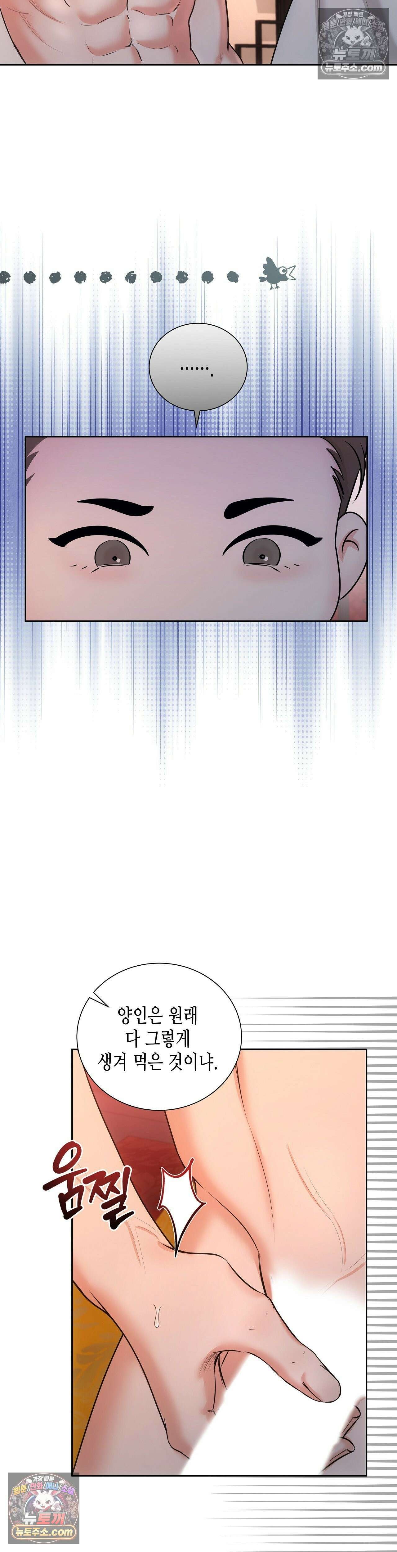 열락군자 2화 19