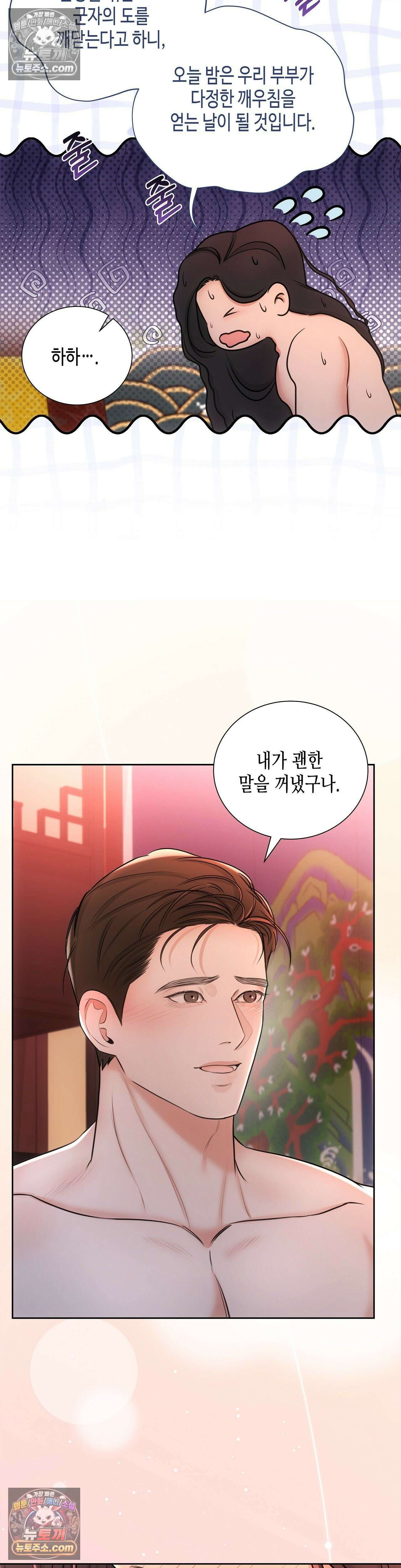 열락군자 2화 21