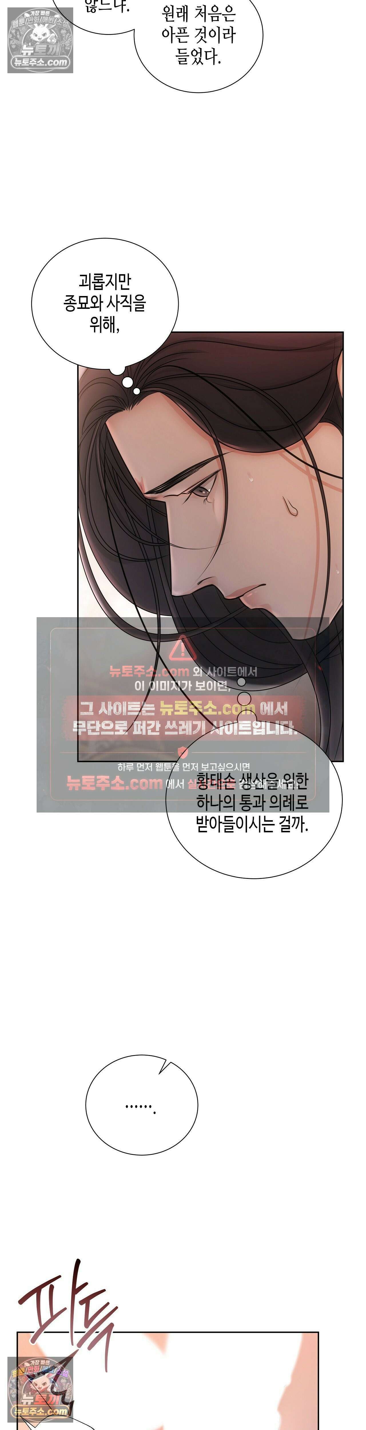 열락군자 2화 28