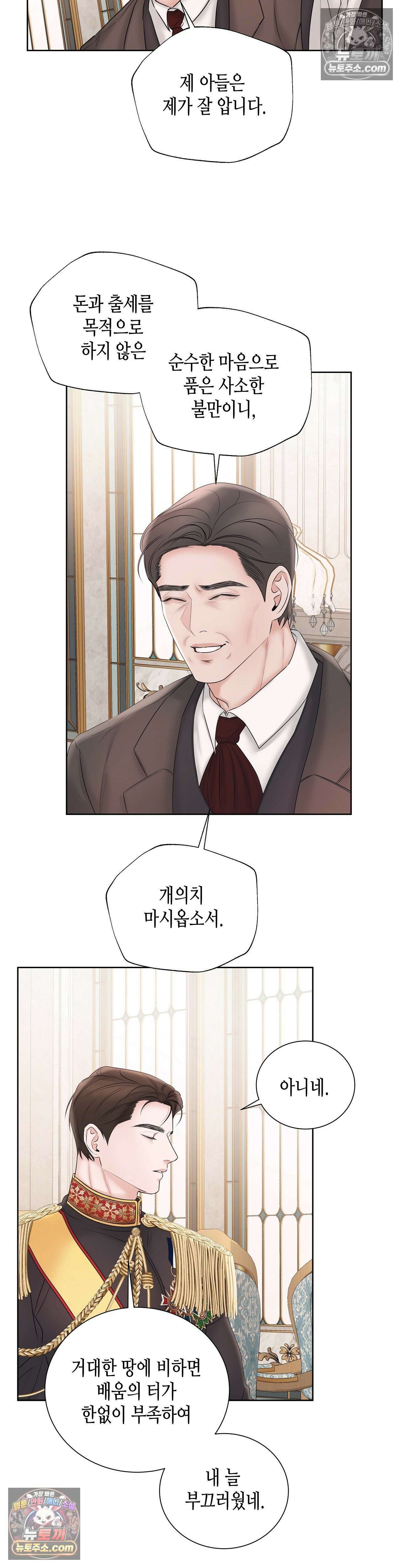 열락군자 12화 18