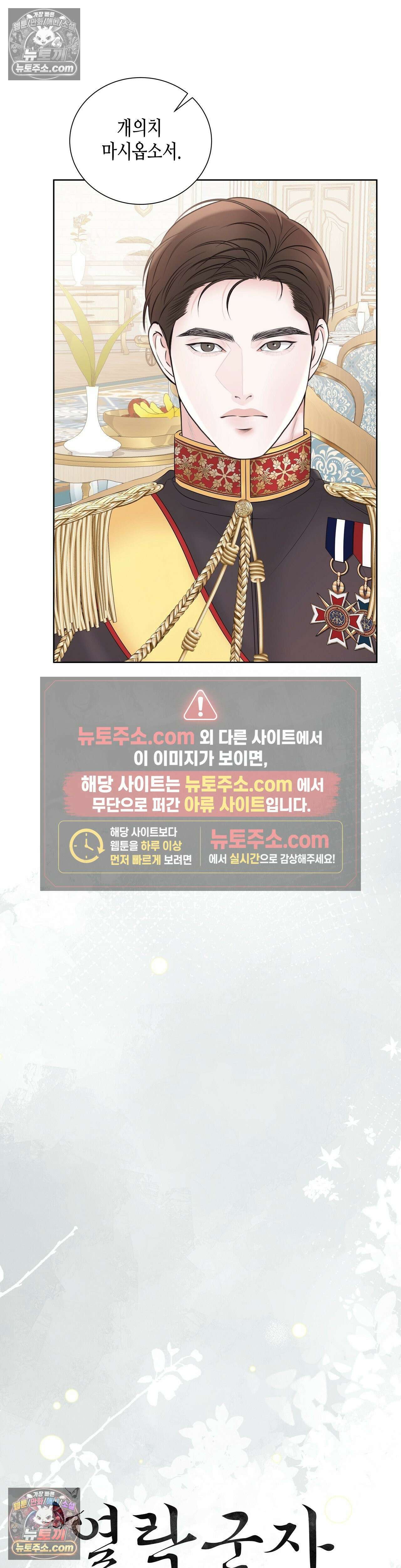 열락군자 12화 25