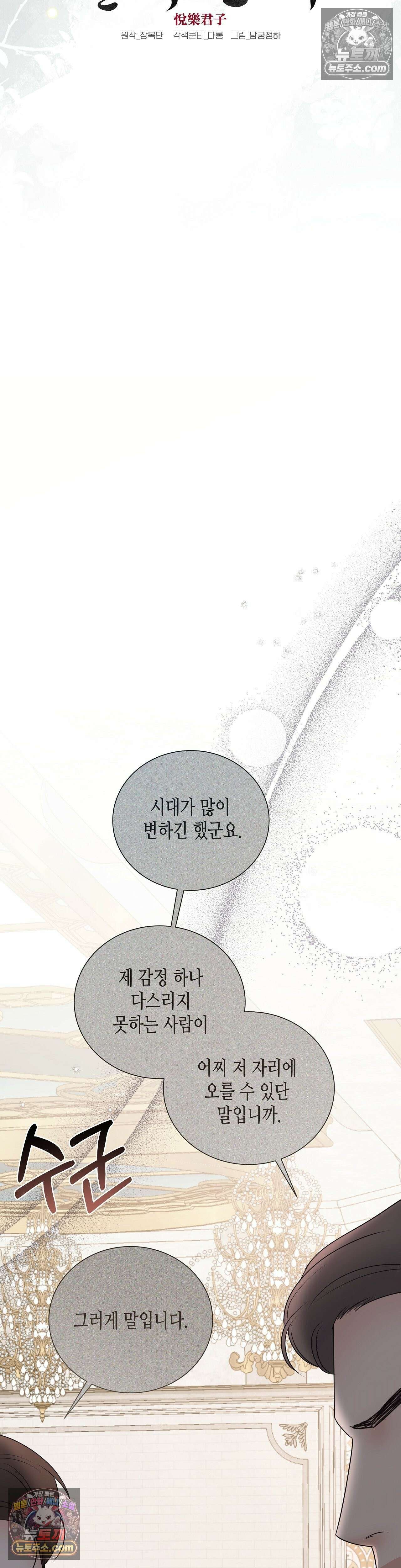 열락군자 12화 26