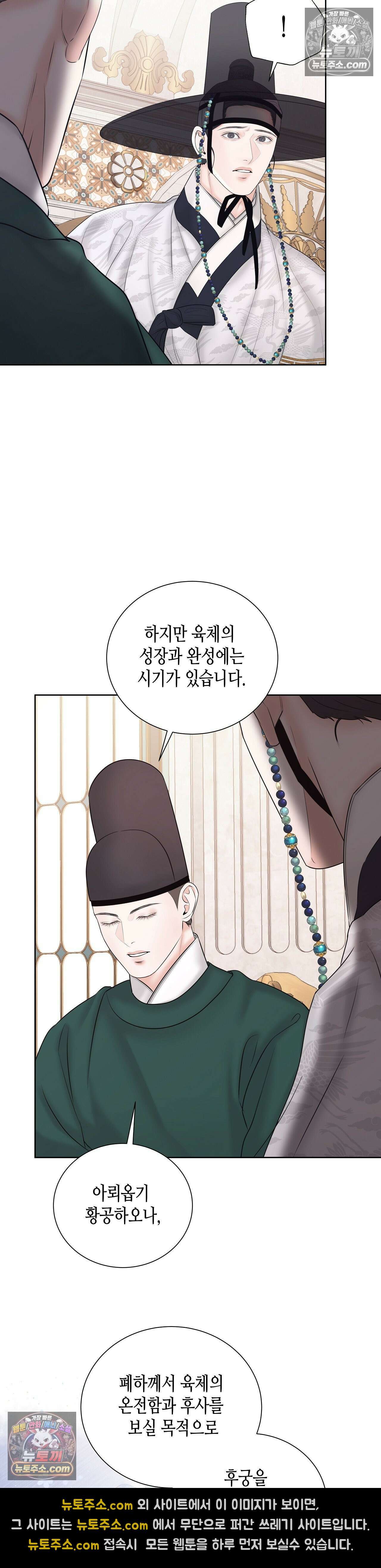 열락군자 12화 33