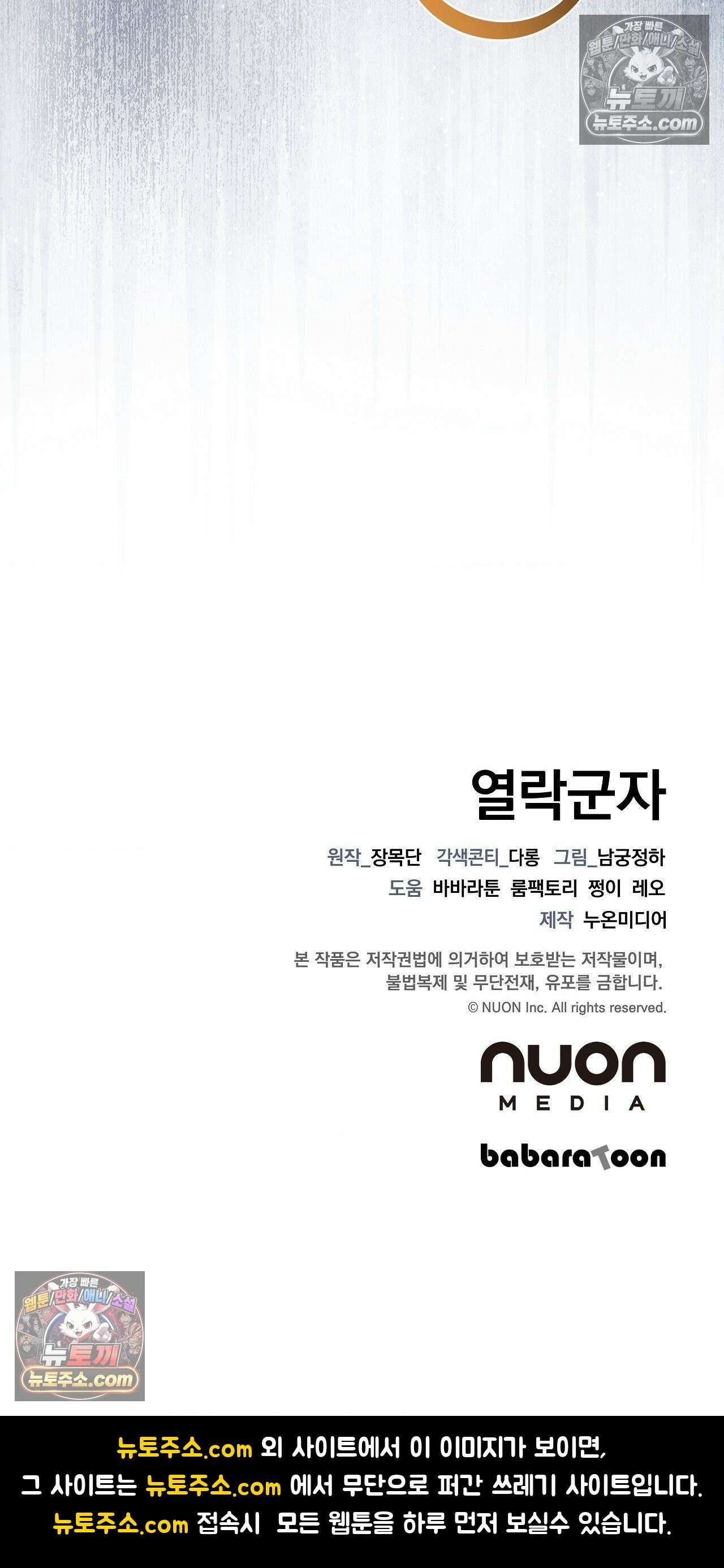 열락군자 12화 40