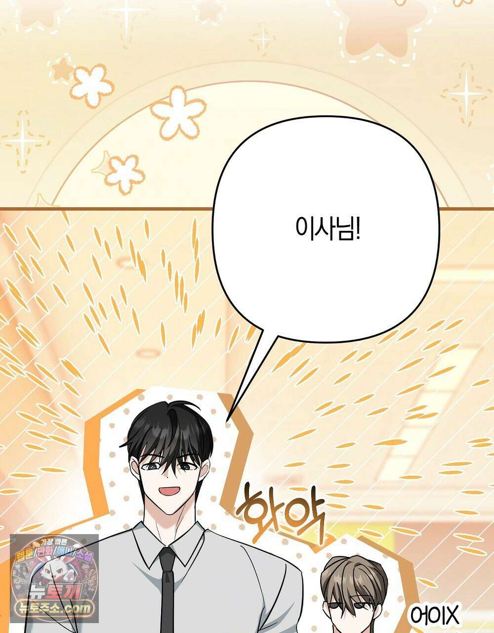 최면 순애 어플 5화 20