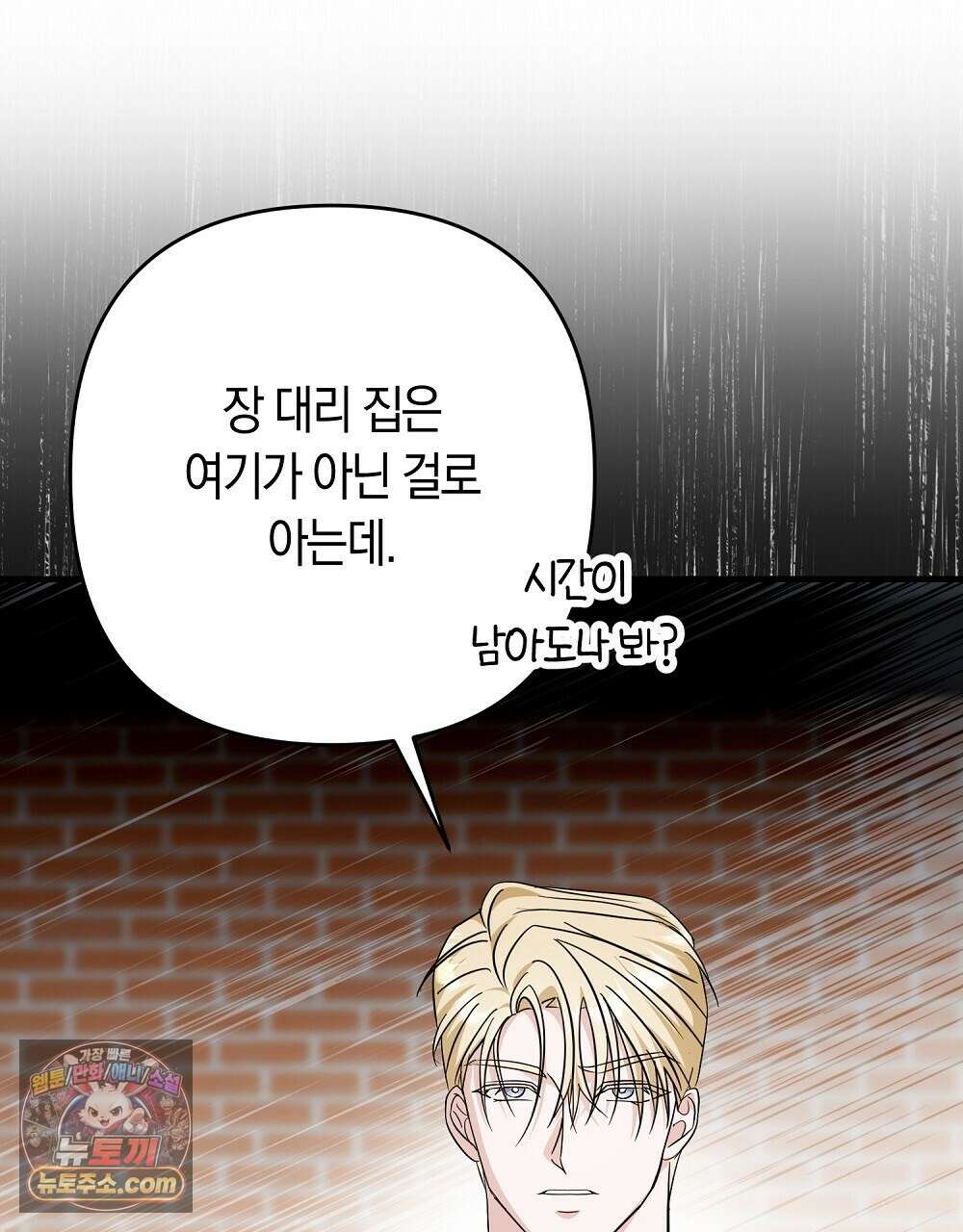 최면 순애 어플 5화 25