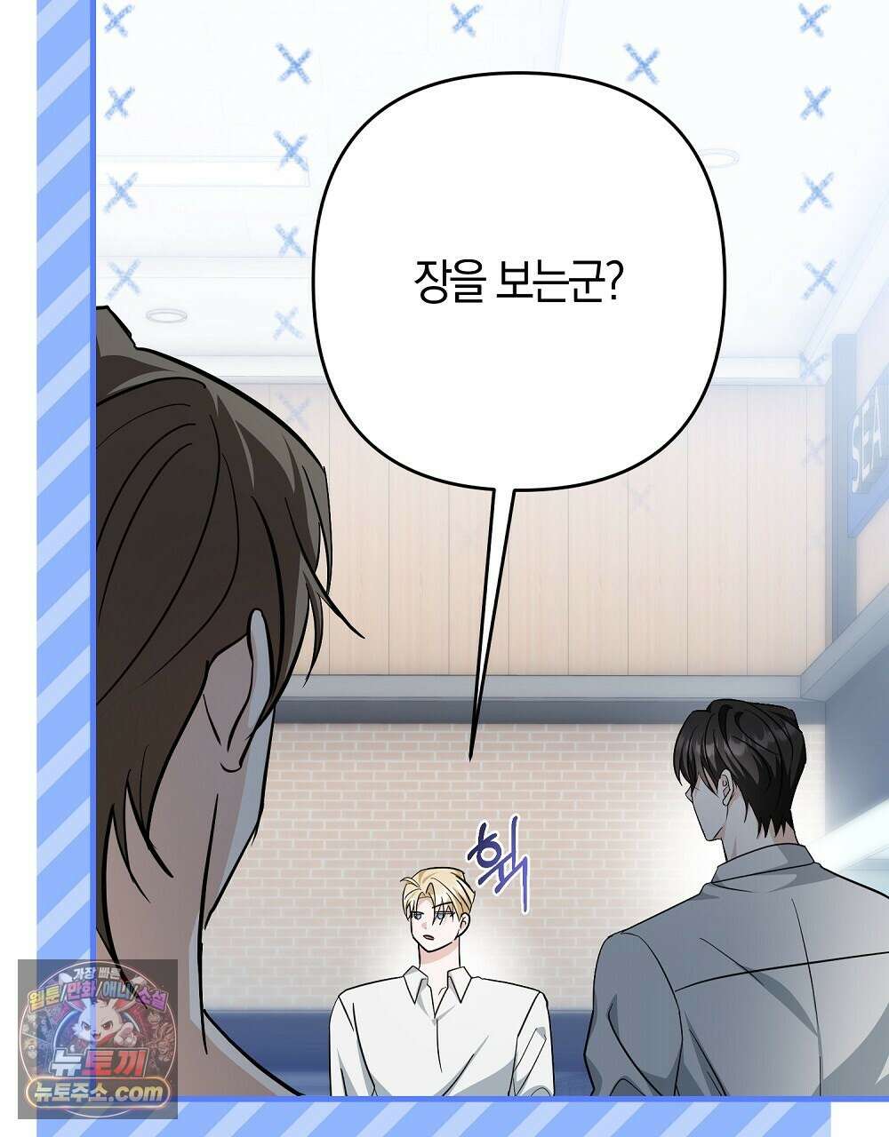 최면 순애 어플 5화 28