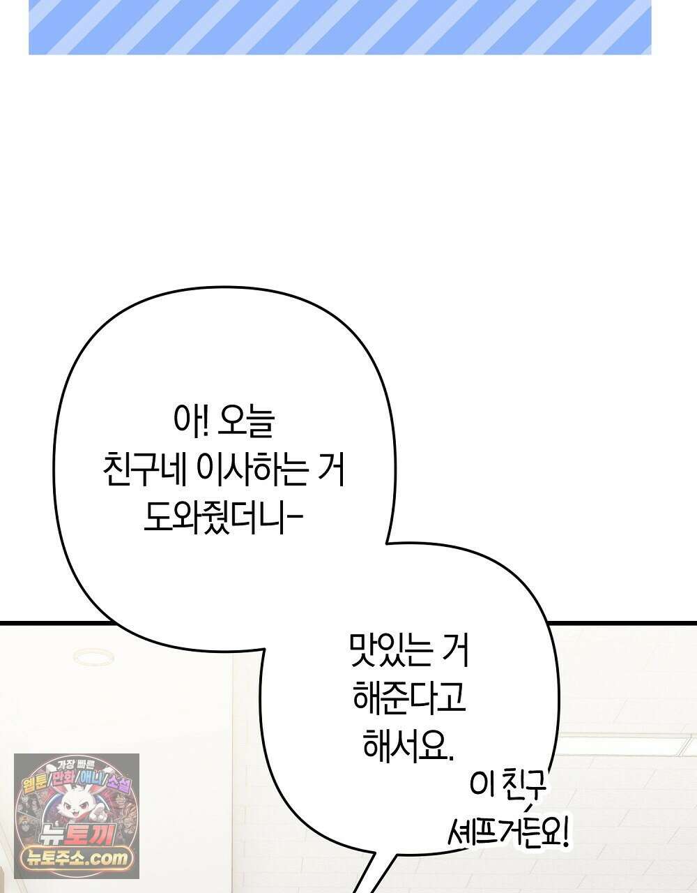 최면 순애 어플 5화 29