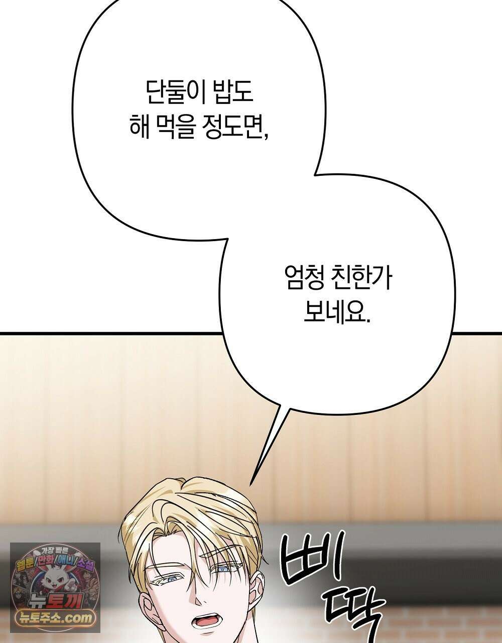 최면 순애 어플 5화 32