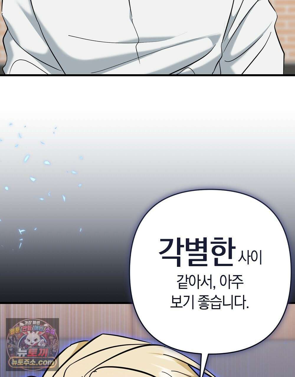 최면 순애 어플 5화 34