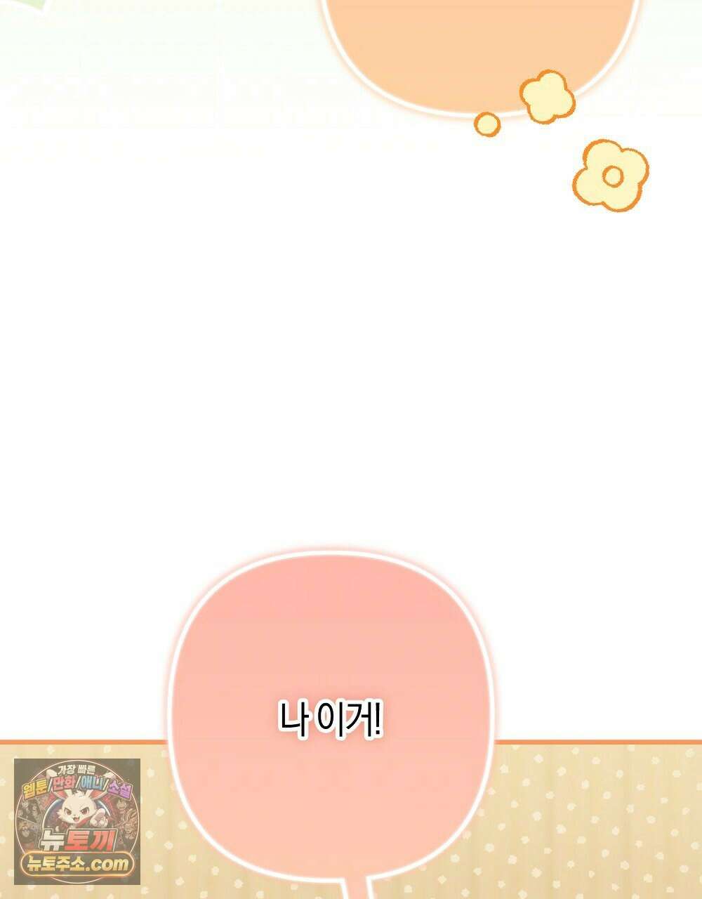 최면 순애 어플 5화 40