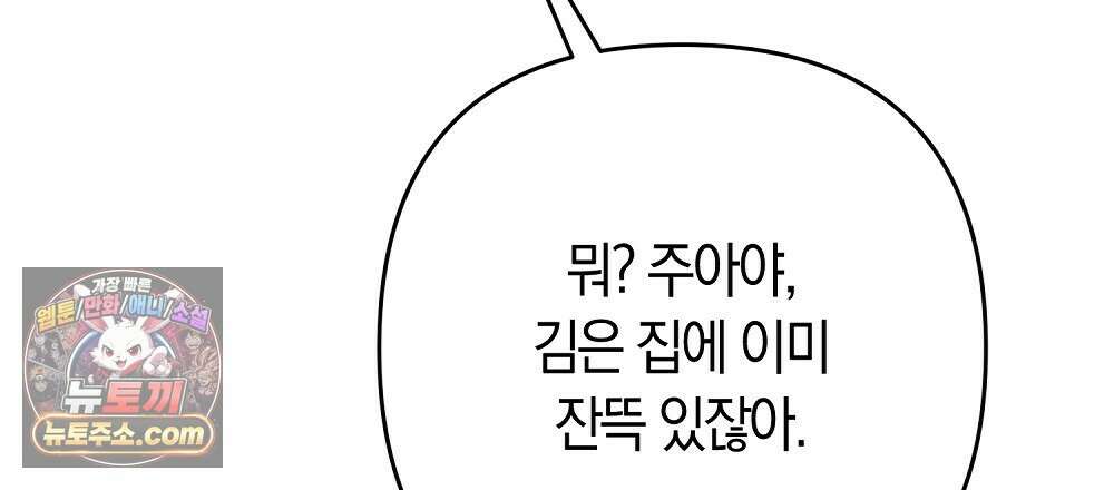 최면 순애 어플 5화 42