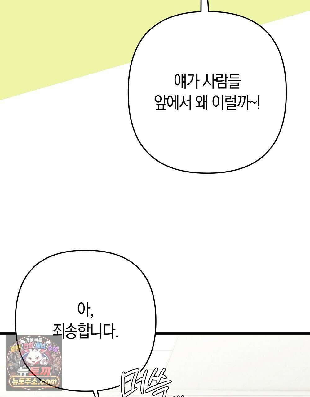 최면 순애 어플 5화 47