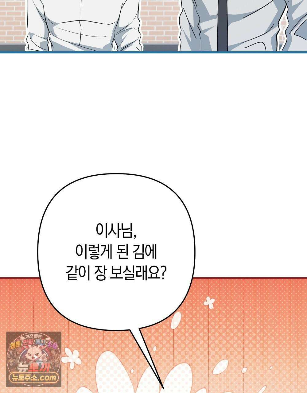 최면 순애 어플 5화 61
