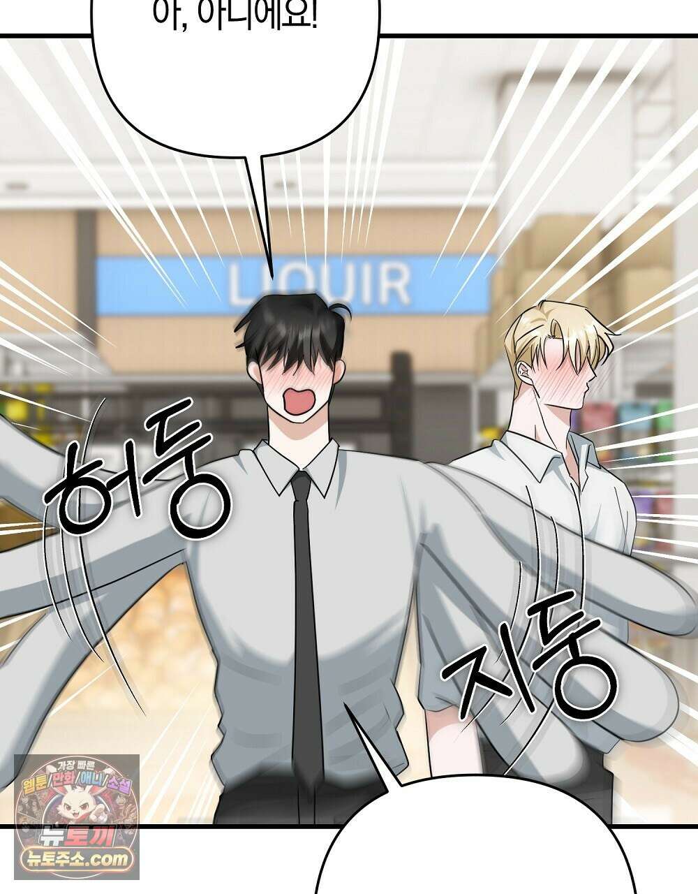 최면 순애 어플 5화 76