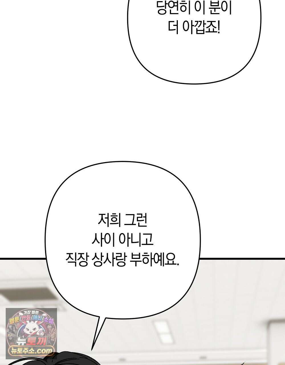 최면 순애 어플 5화 77