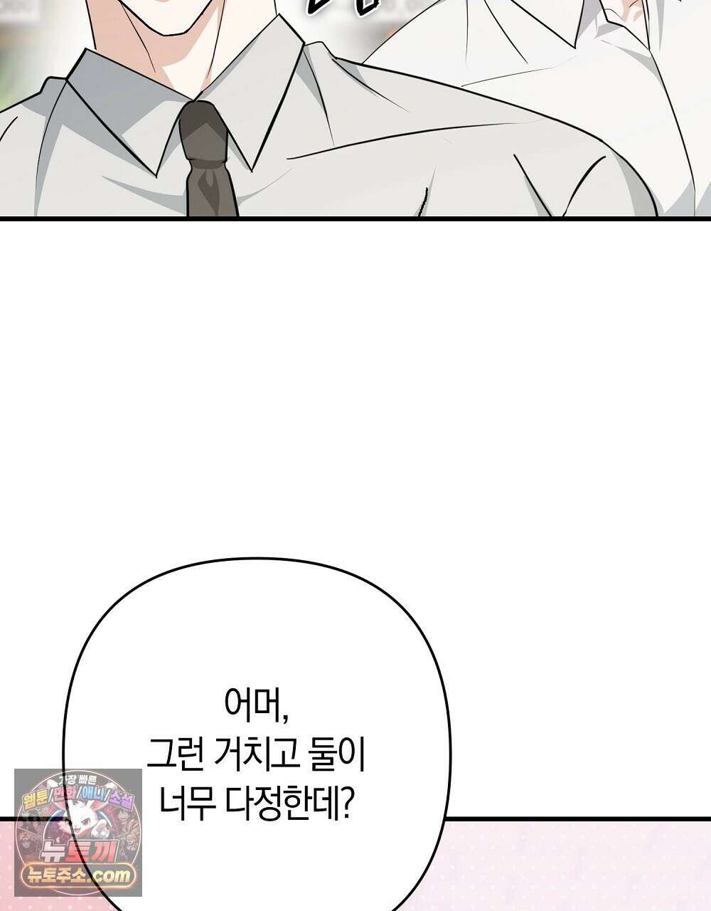 최면 순애 어플 5화 79