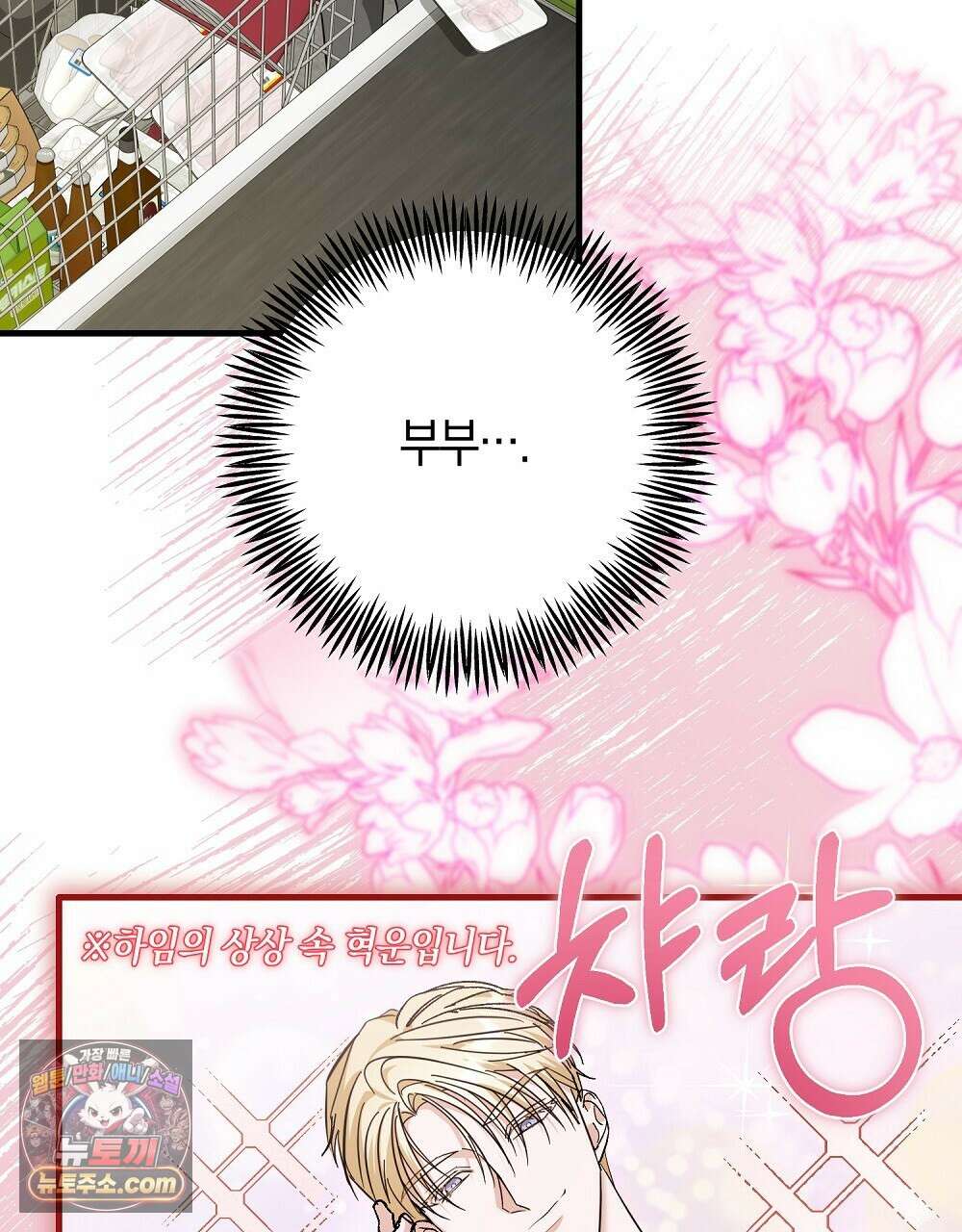 최면 순애 어플 5화 86