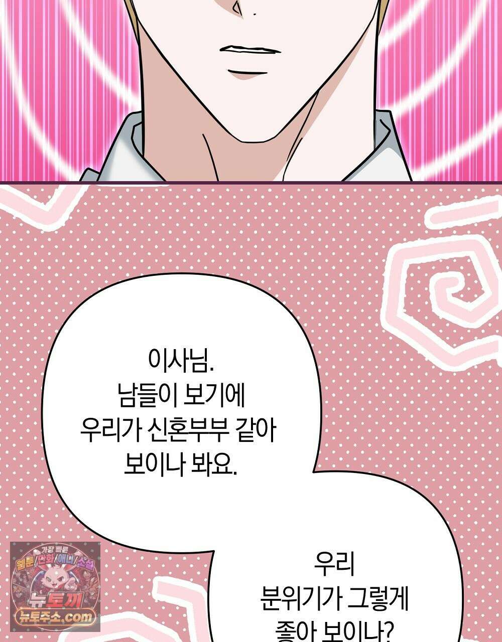 최면 순애 어플 5화 95