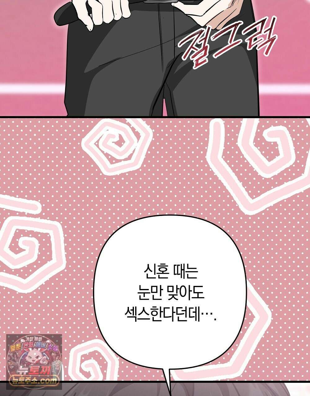최면 순애 어플 5화 98