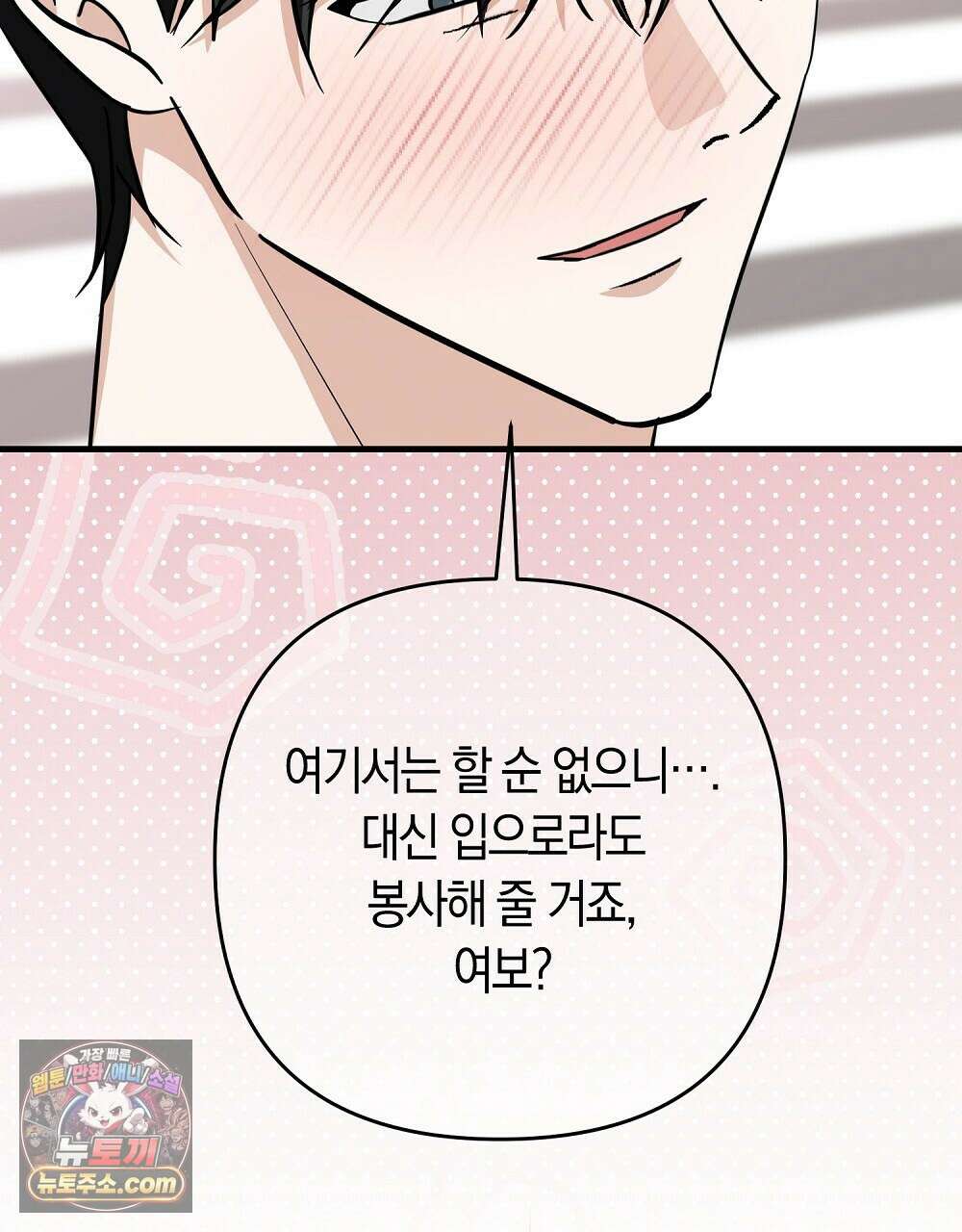 최면 순애 어플 5화 100