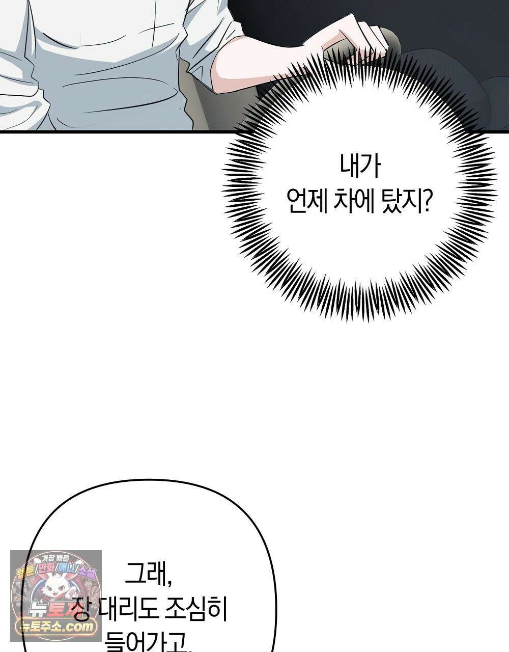 최면 순애 어플 5화 107