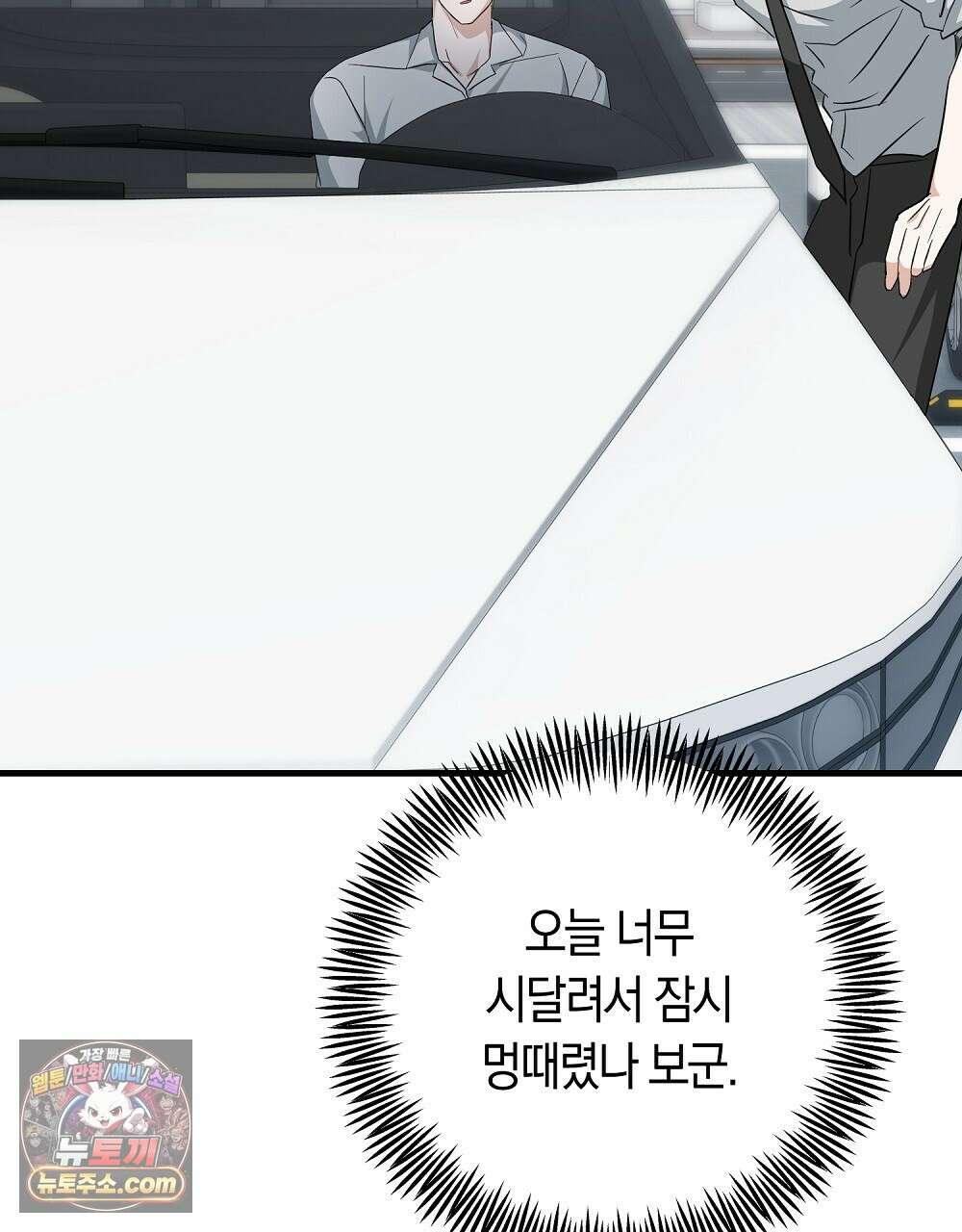 최면 순애 어플 5화 109