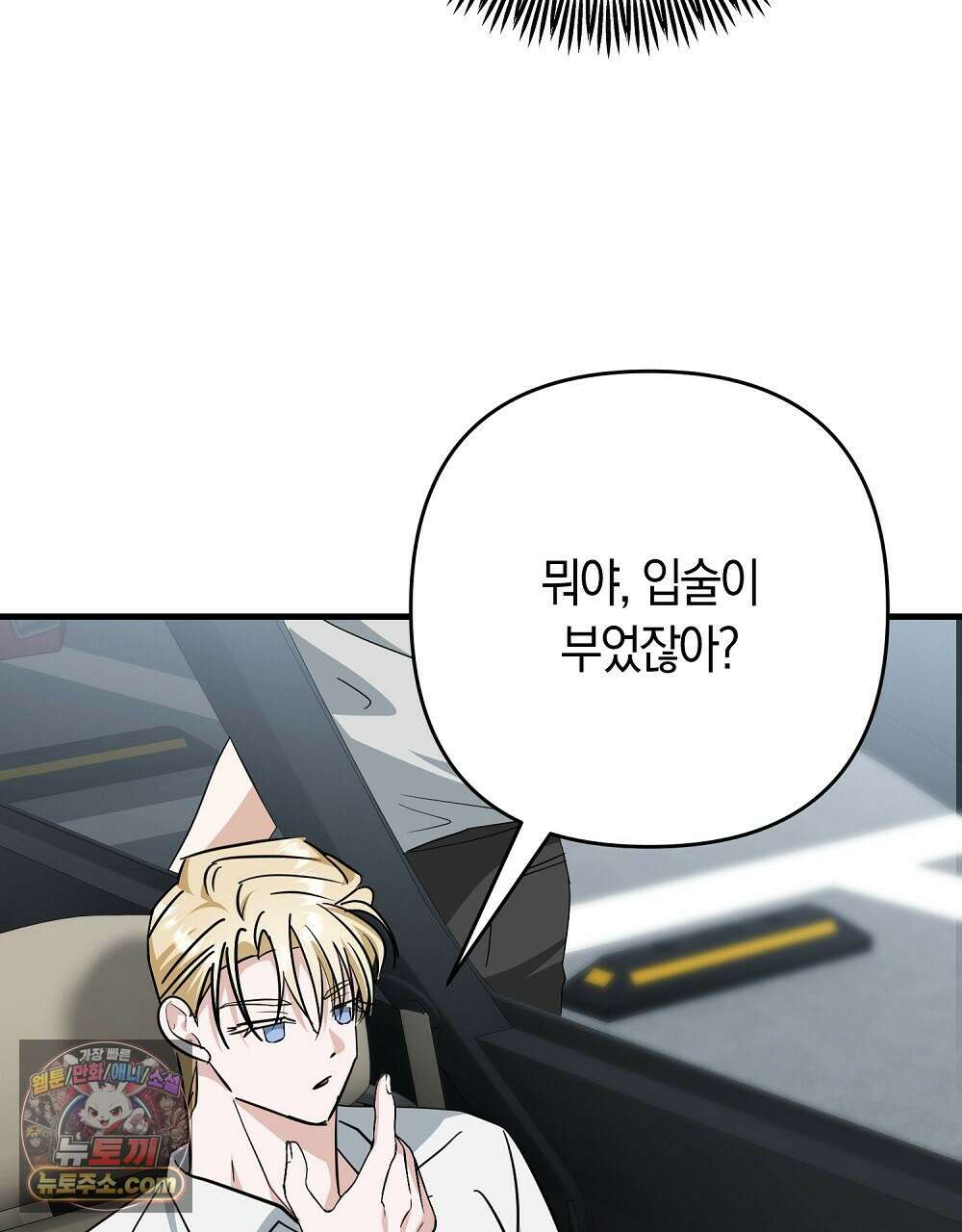 최면 순애 어플 5화 110