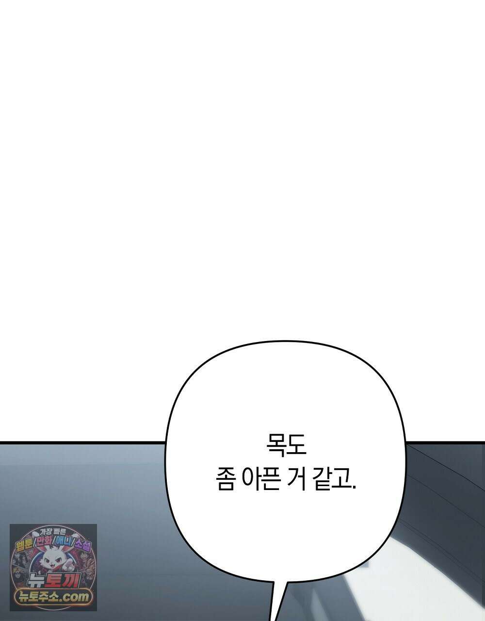 최면 순애 어플 5화 112