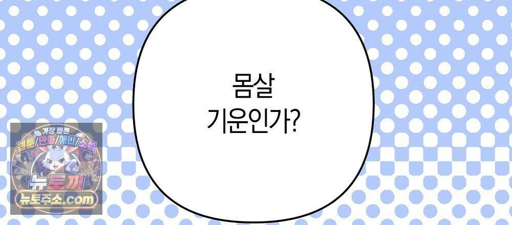 최면 순애 어플 5화 114