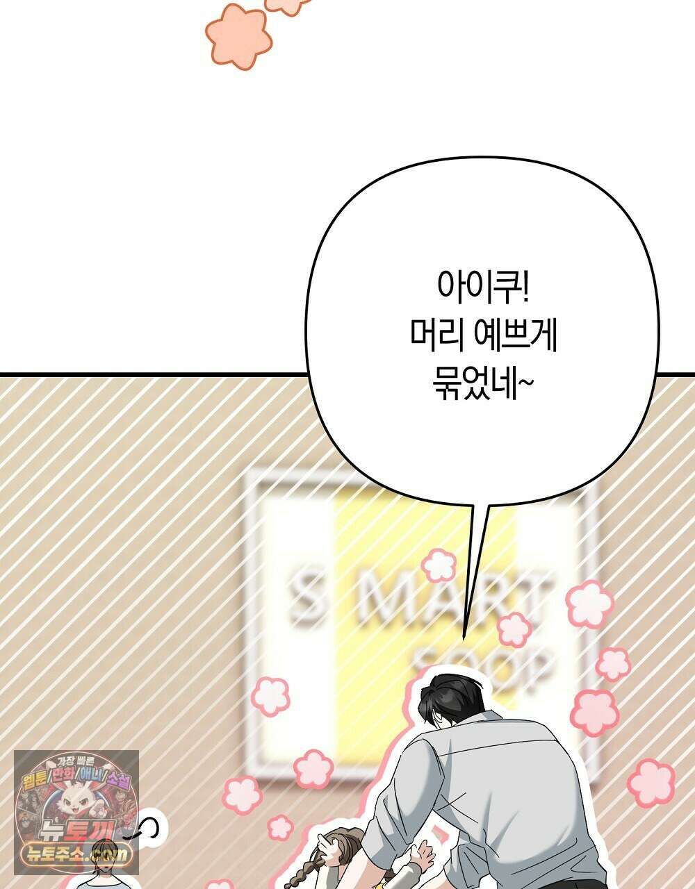 최면 순애 어플 5화 121