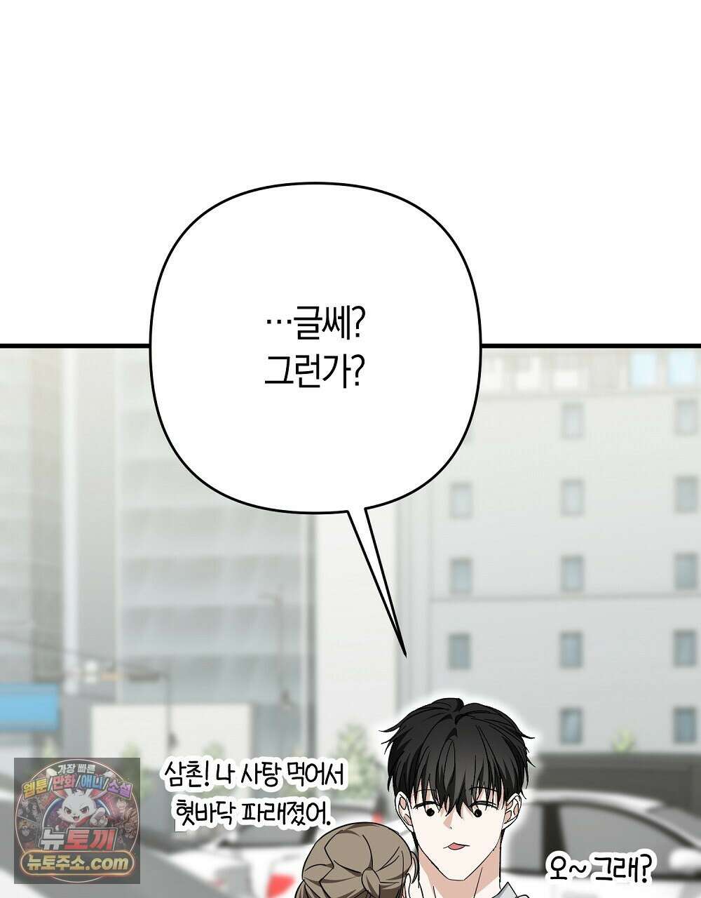 최면 순애 어플 5화 127