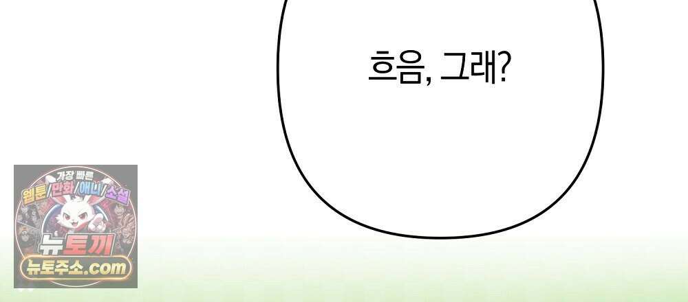최면 순애 어플 5화 129