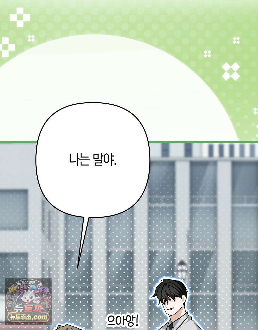 최면 순애 어플 5화 130