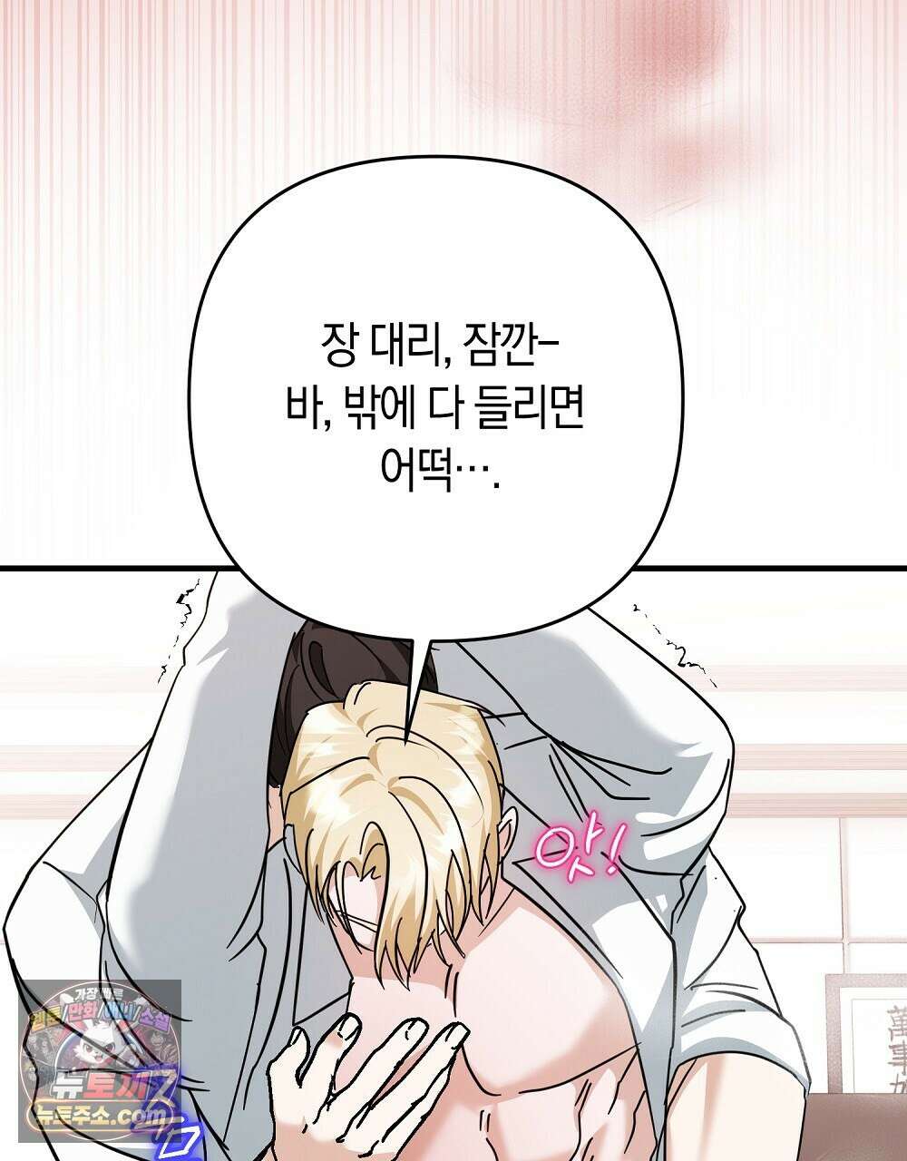 최면 순애 어플 5화 146