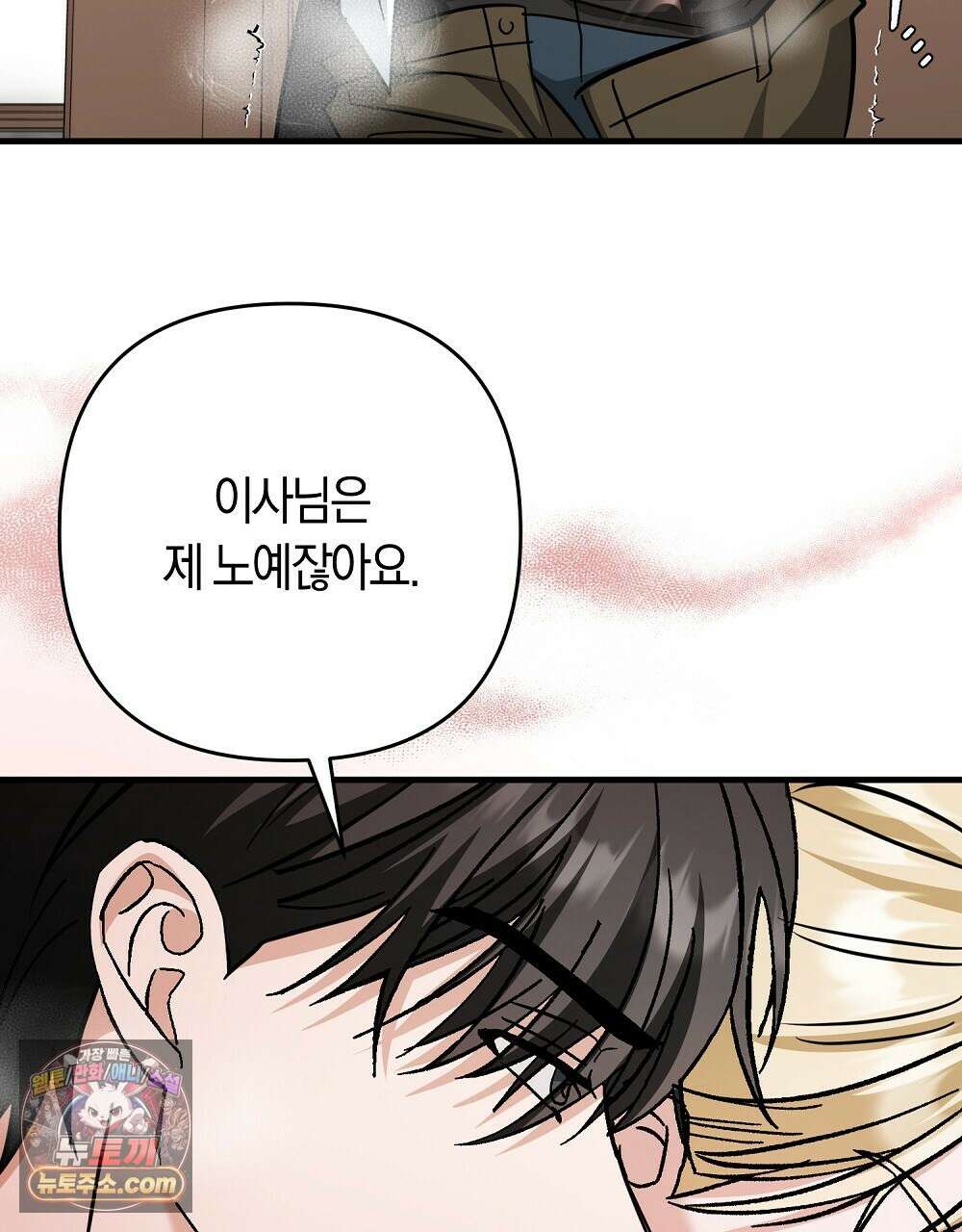최면 순애 어플 5화 148