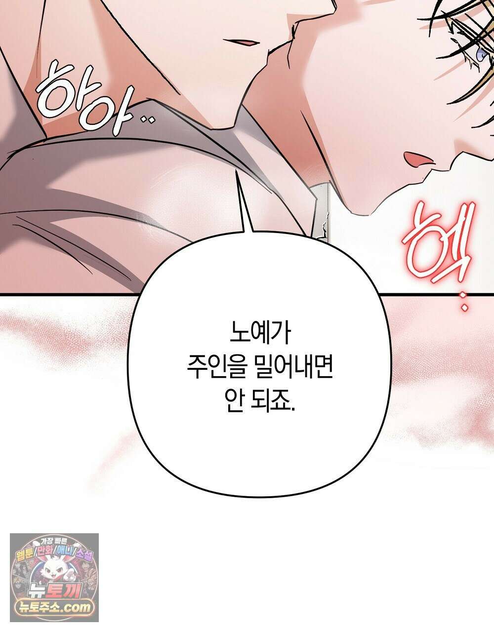 최면 순애 어플 5화 149