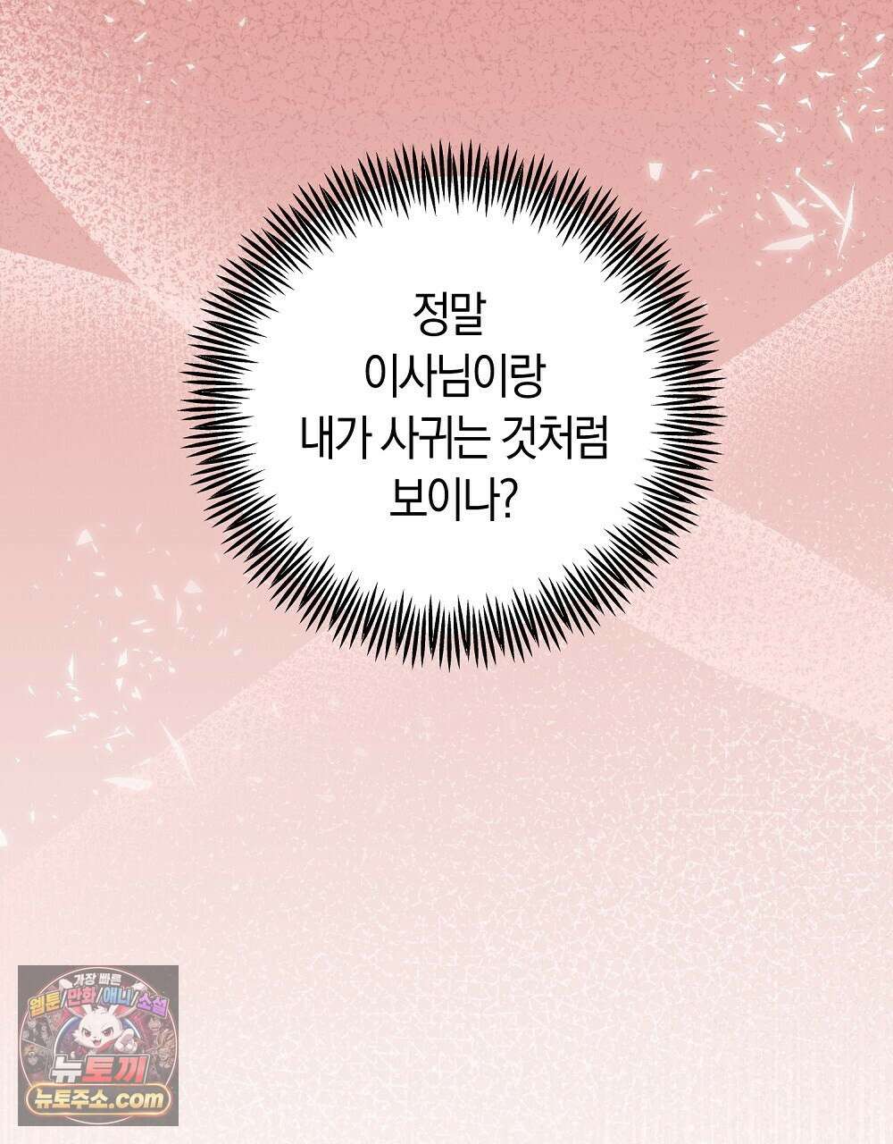 최면 순애 어플 5화 152