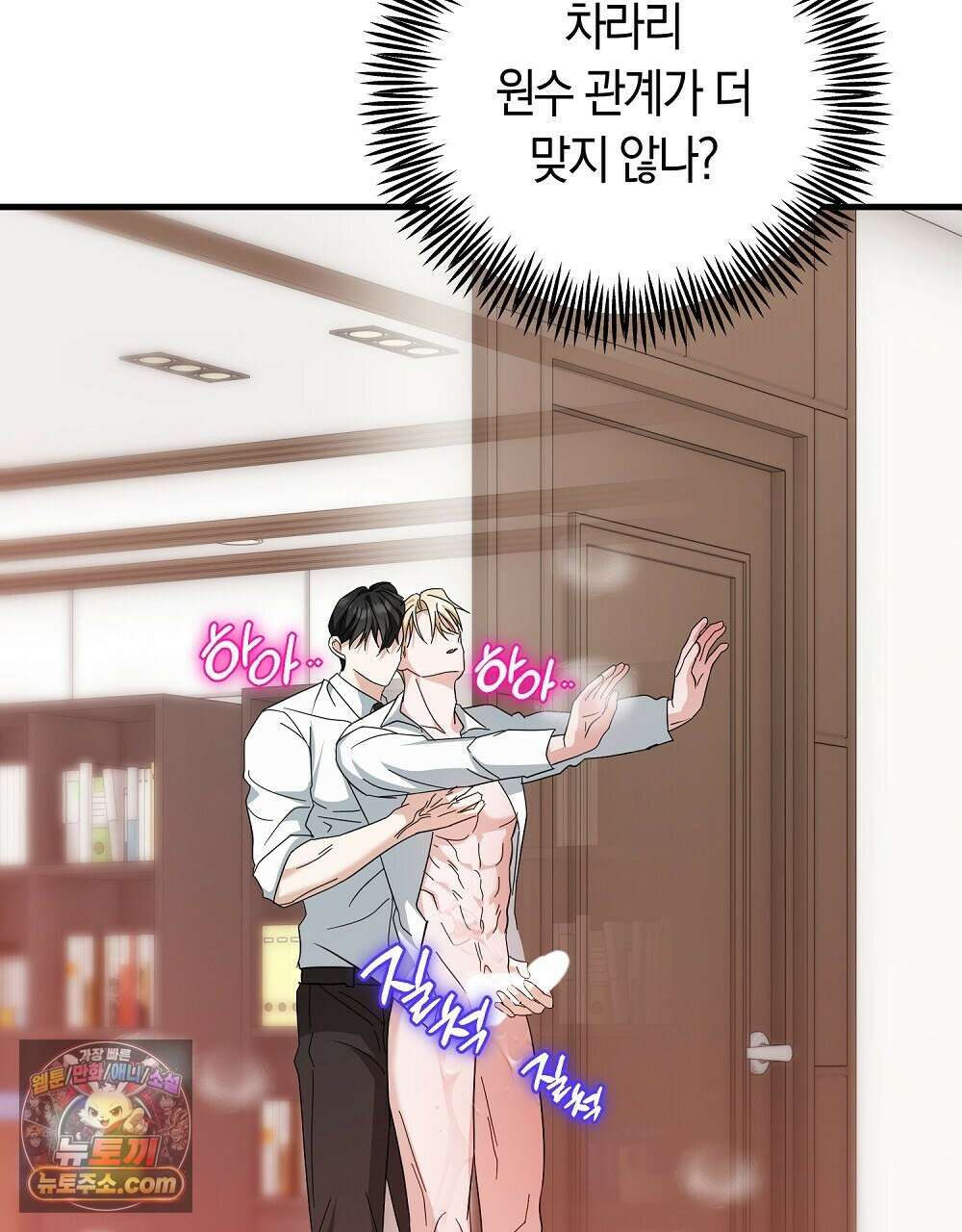 최면 순애 어플 5화 158