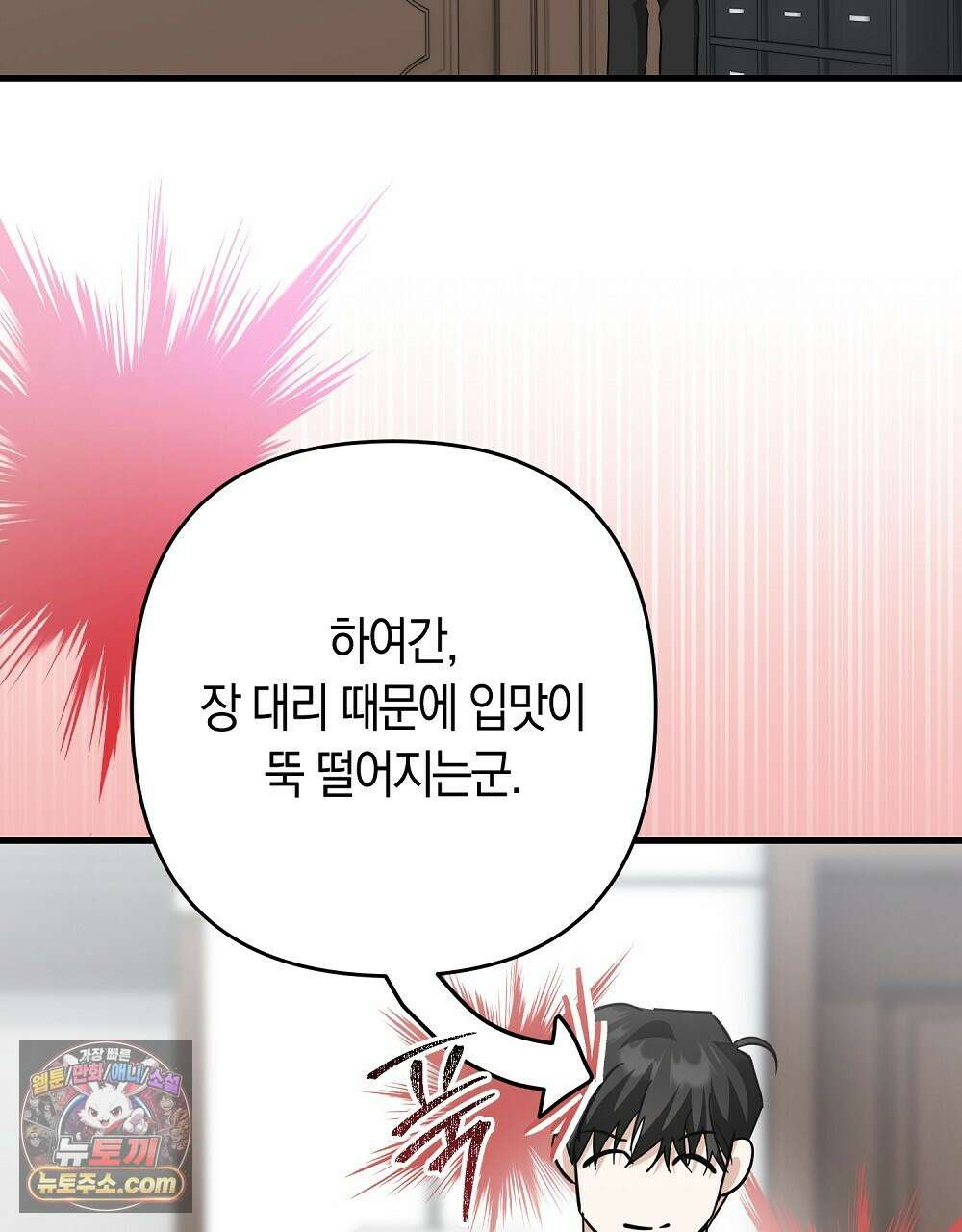최면 순애 어플 5화 169