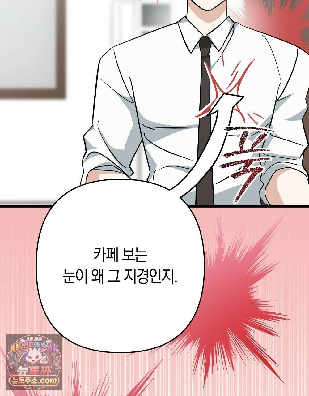최면 순애 어플 5화 170