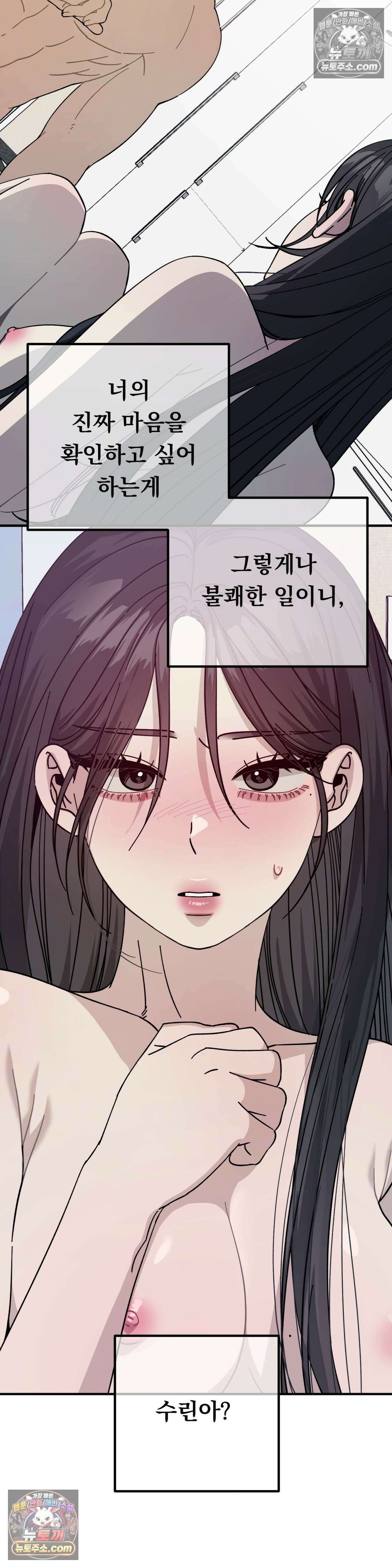 [순애물 단편선] 못된 꿈 3화 4